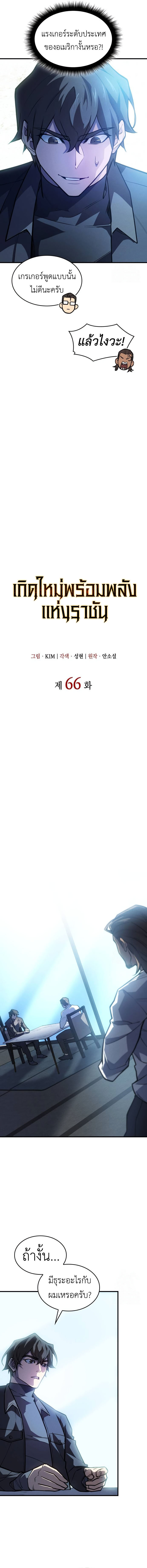 Regressing with the King’s Power ตอนที่ 66 3