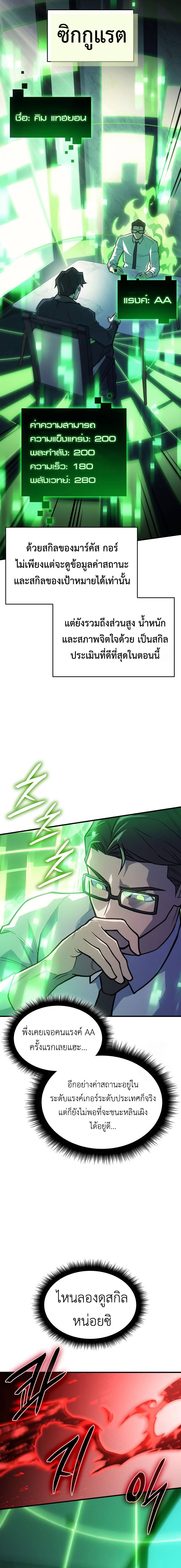 Regressing with the King’s Power ตอนที่ 66 5