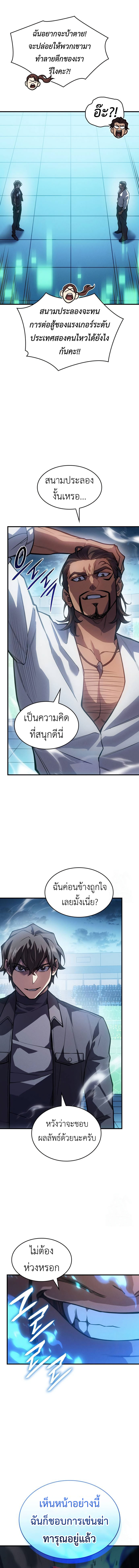 Regressing with the King’s Power ตอนที่ 66 13