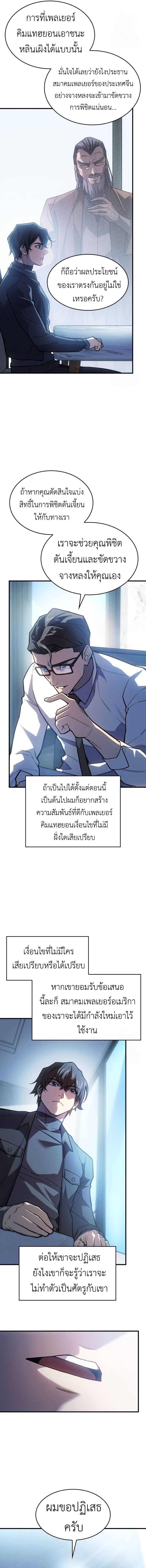 Regressing with the King’s Power ตอนที่ 66 8