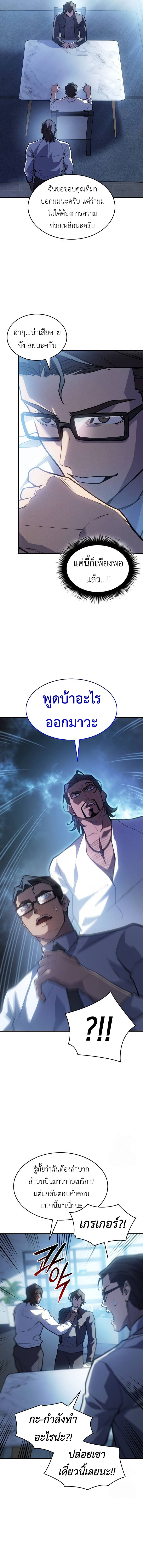 Regressing with the King’s Power ตอนที่ 66 9
