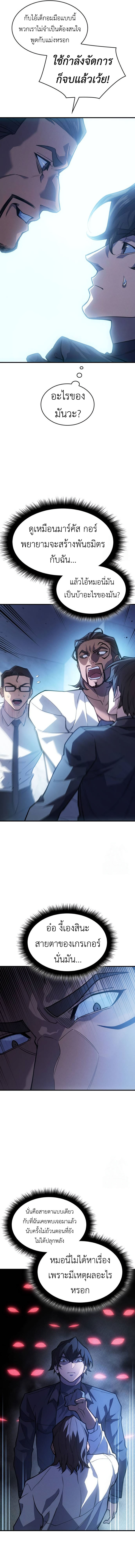 Regressing with the King’s Power ตอนที่ 66 10