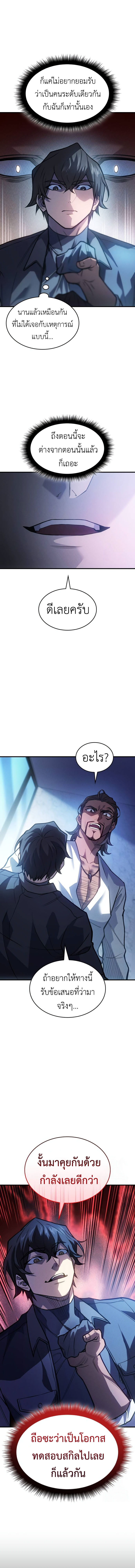 Regressing with the King’s Power ตอนที่ 66 11