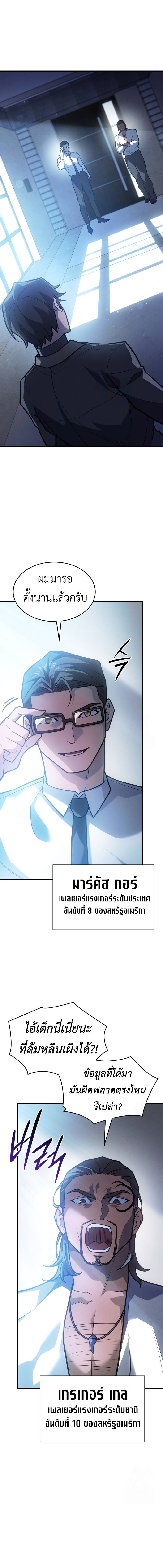 Regressing with the King’s Power ตอนที่ 66 2