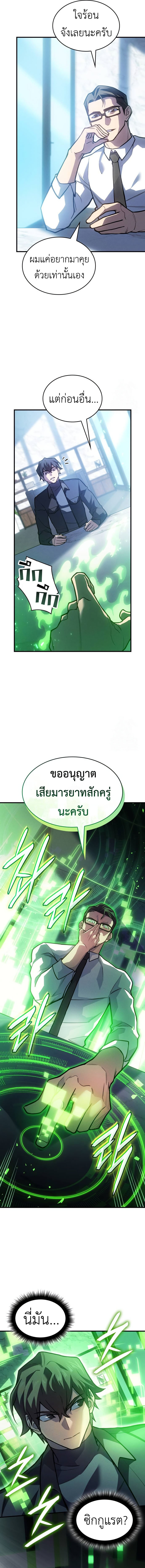 Regressing with the King’s Power ตอนที่ 66 4