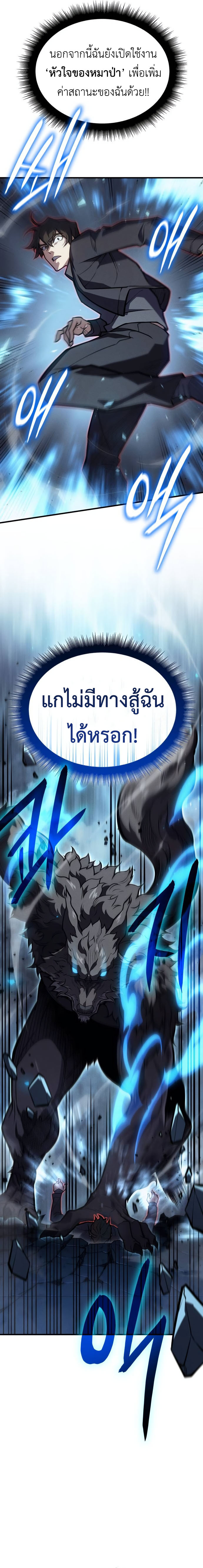 Regressing with the King’s Power ตอนที่ 66 17