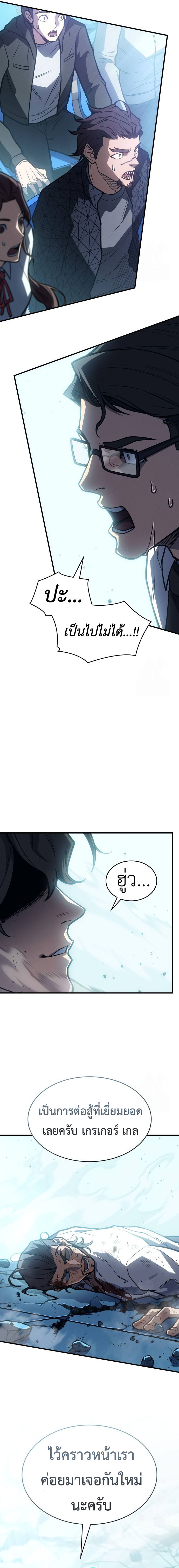 Regressing with the King’s Power ตอนที่ 66 26