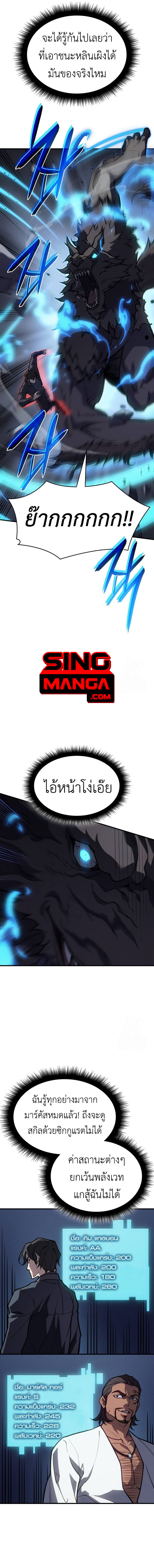 Regressing with the King’s Power ตอนที่ 66 16