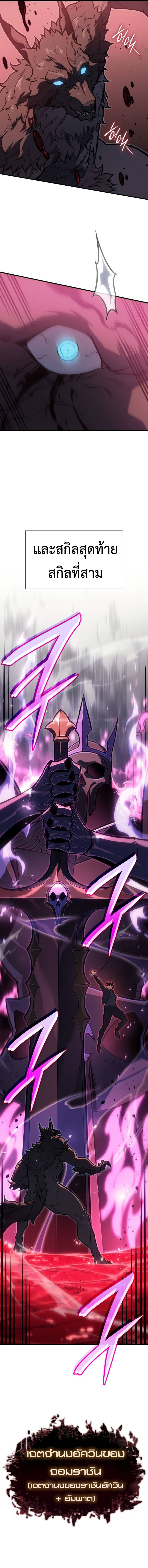 Regressing with the King’s Power ตอนที่ 66 23