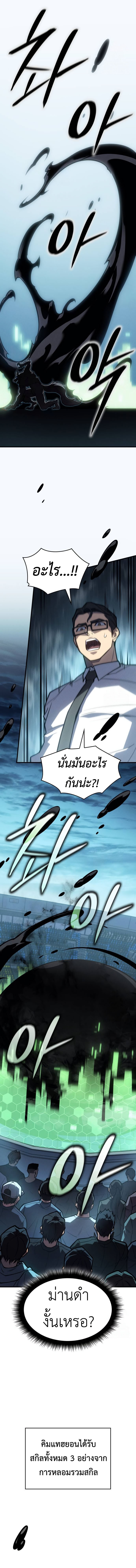 Regressing with the King’s Power ตอนที่ 66 19