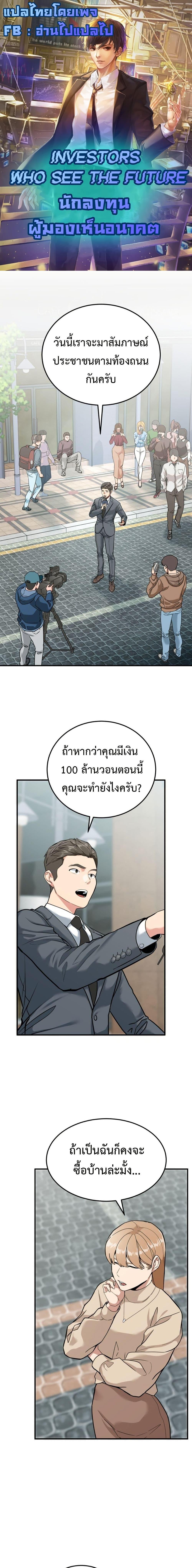 Investors Who See the Future ตอนที่ 1 1