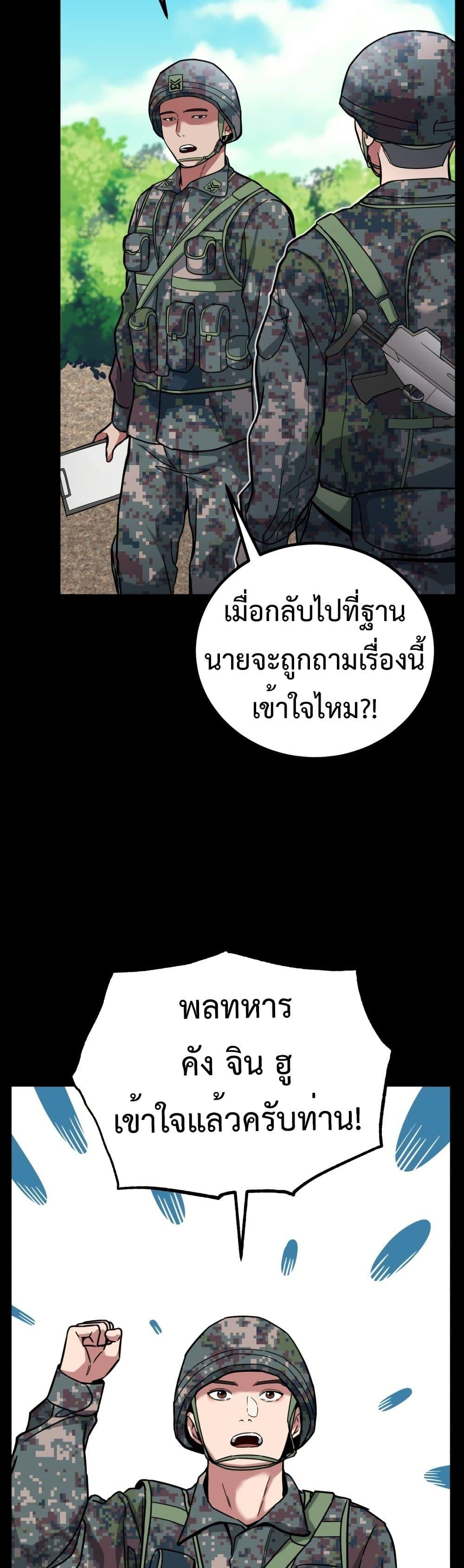 Investors Who See the Future ตอนที่ 2 4