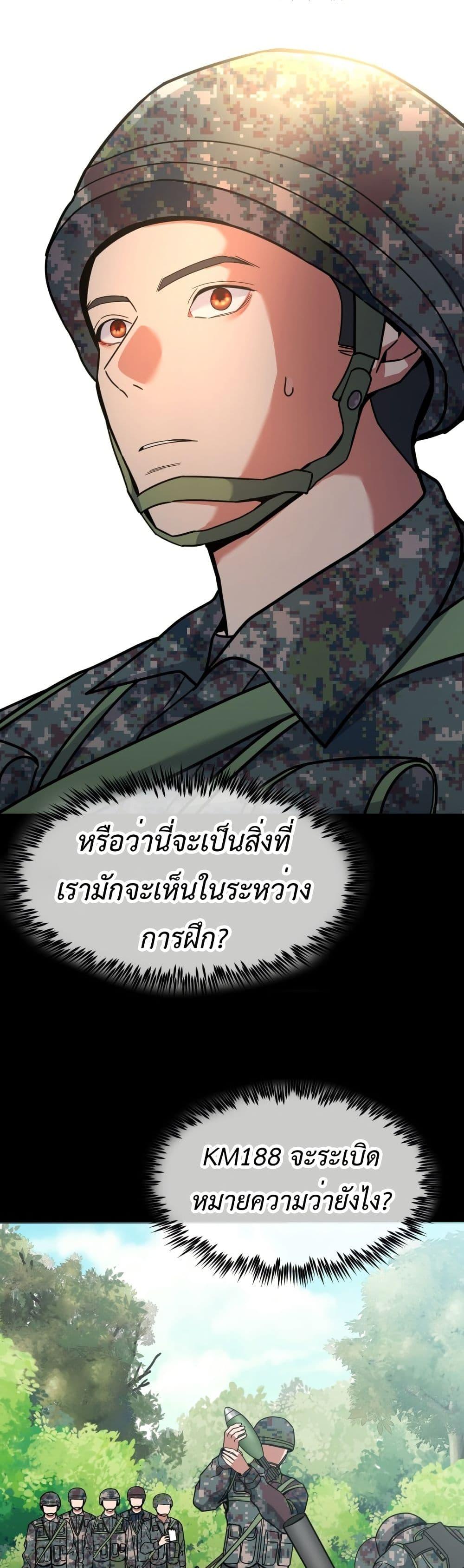 Investors Who See the Future ตอนที่ 2 13