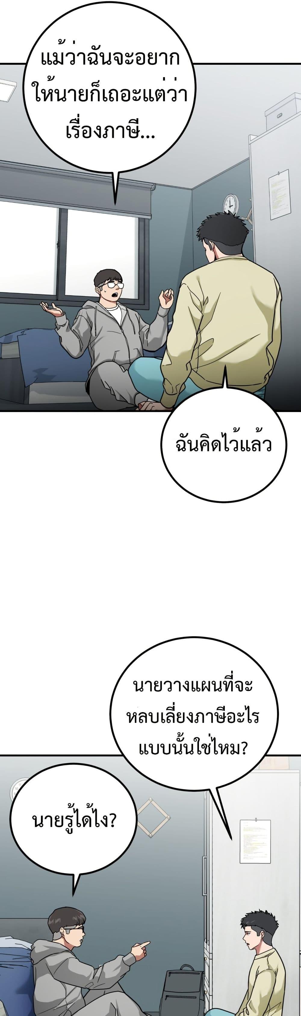 Investors Who See the Future ตอนที่ 2 29