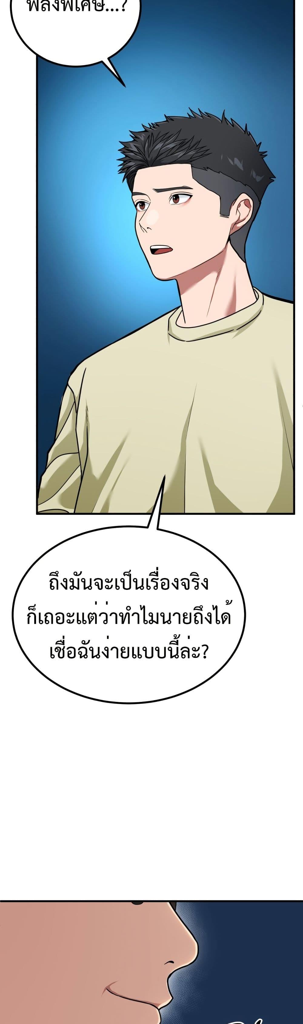 Investors Who See the Future ตอนที่ 2 23