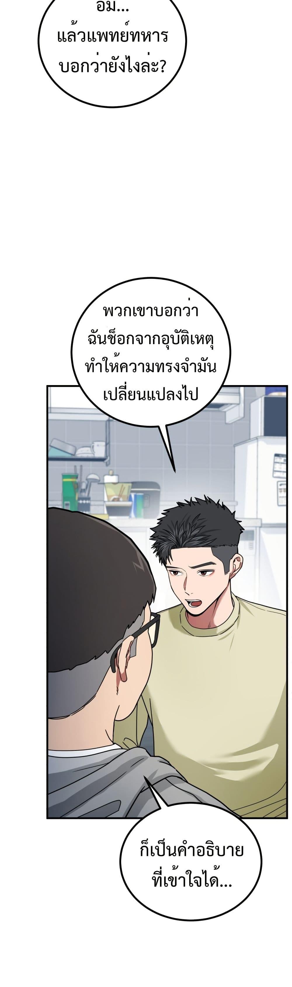 Investors Who See the Future ตอนที่ 2 21