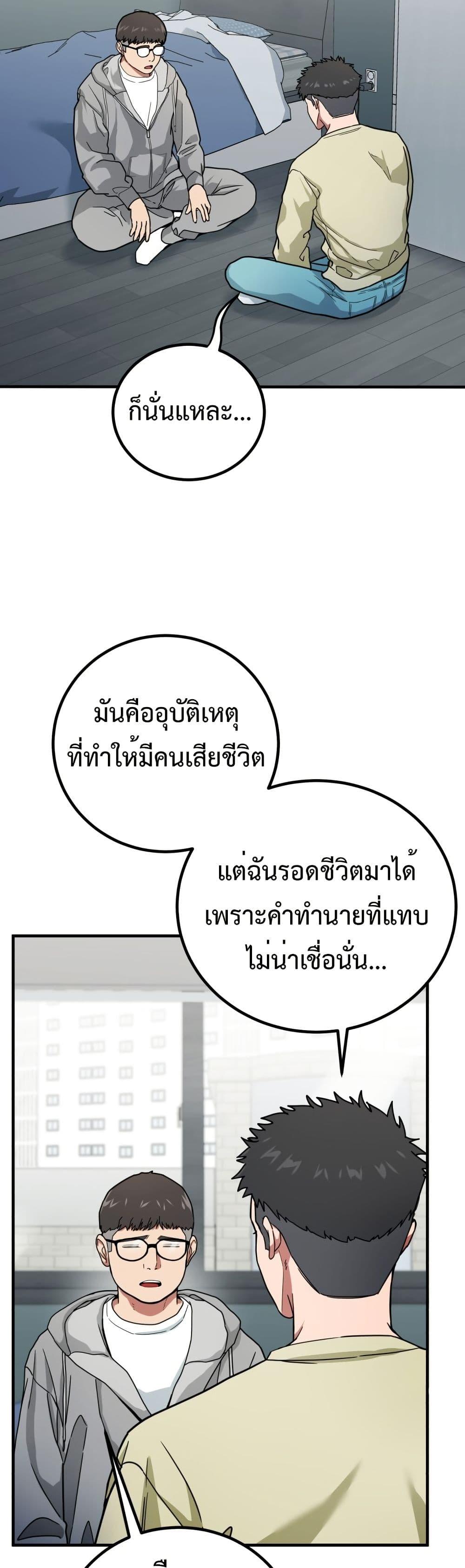 Investors Who See the Future ตอนที่ 2 20