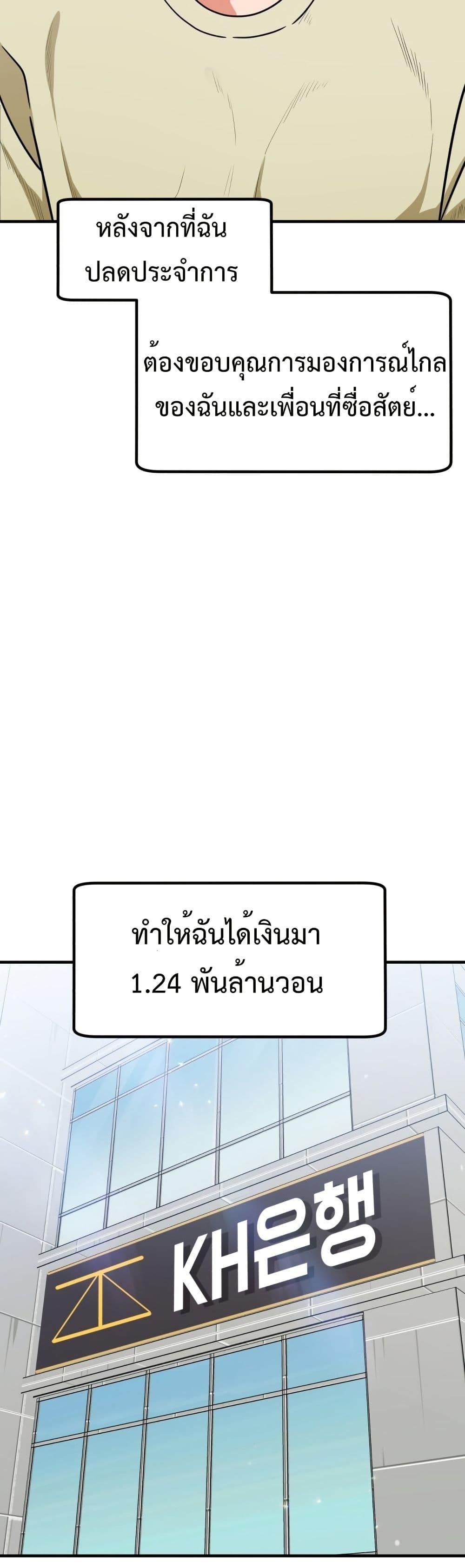 Investors Who See the Future ตอนที่ 2 37