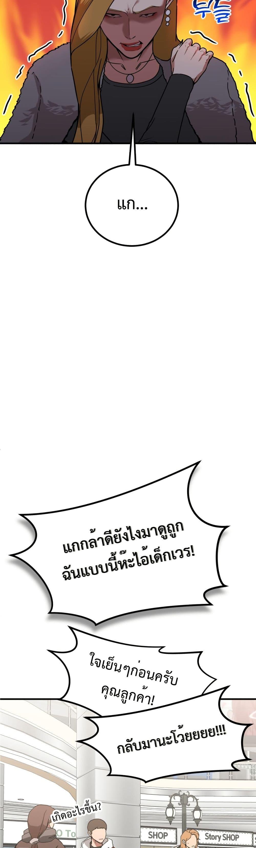 Investors Who See the Future ตอนที่ 3 30