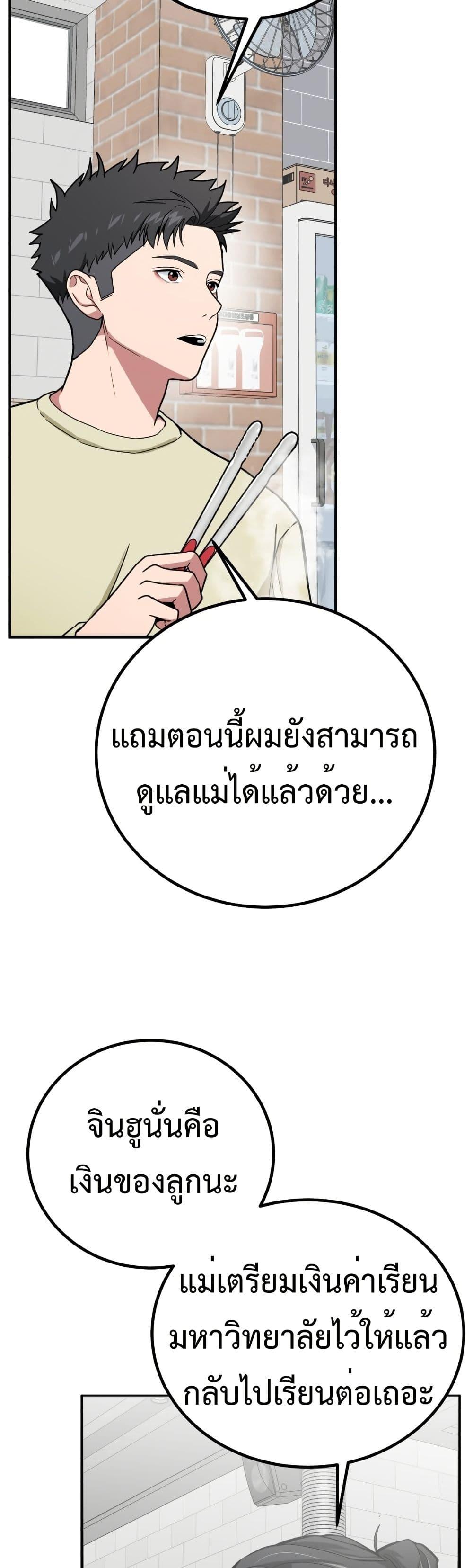 Investors Who See the Future ตอนที่ 3 42