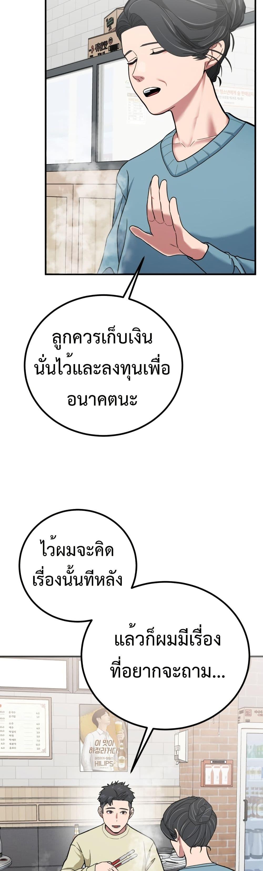 Investors Who See the Future ตอนที่ 3 43