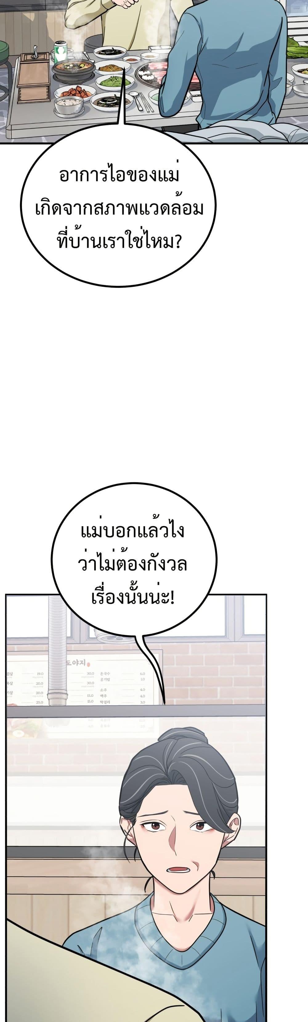 Investors Who See the Future ตอนที่ 3 44