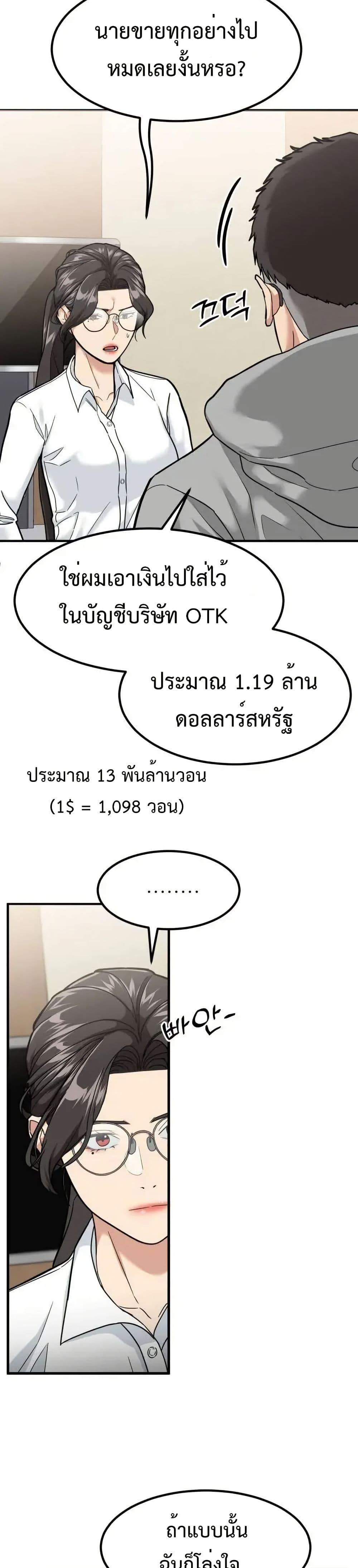Investors Who See the Future ตอนที่ 4 11