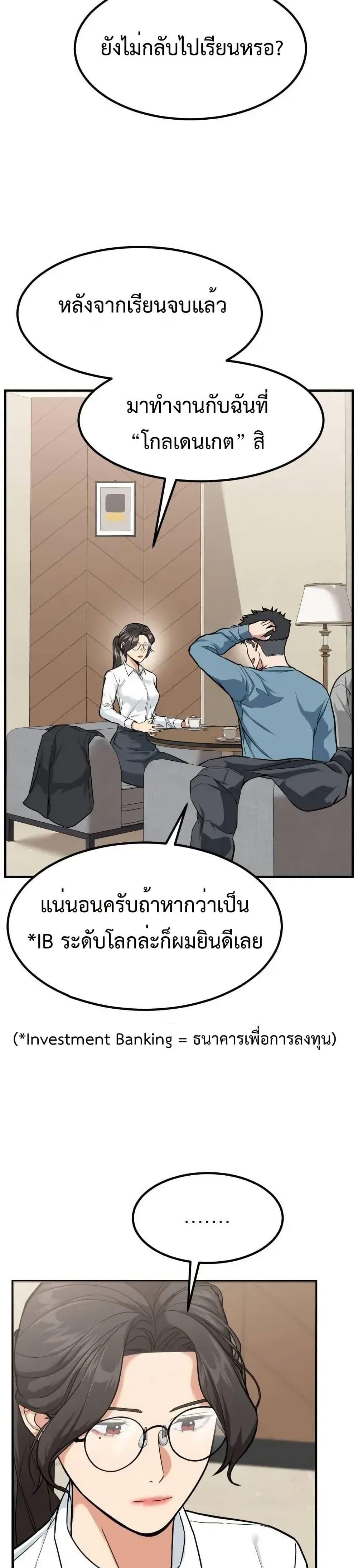 Investors Who See the Future ตอนที่ 4 8
