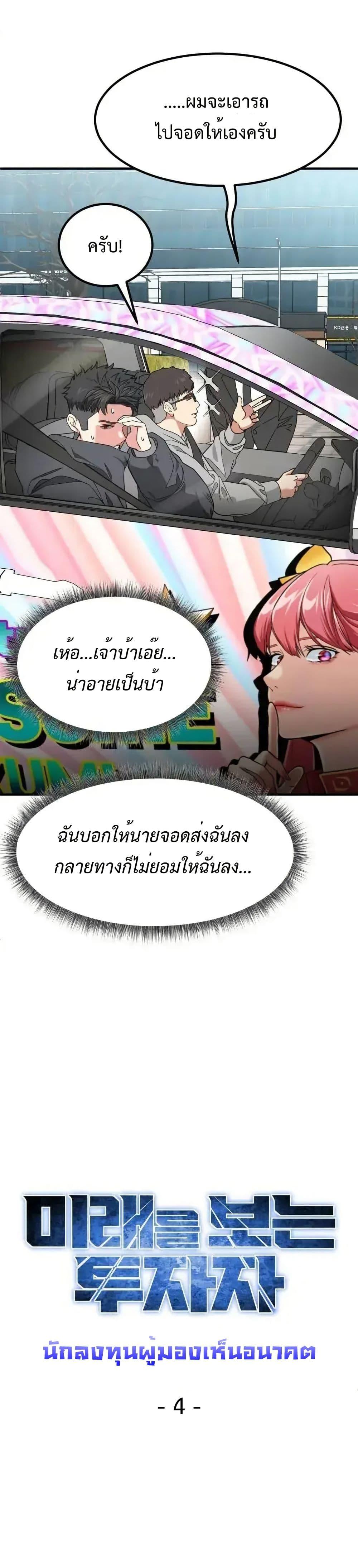 Investors Who See the Future ตอนที่ 4 4