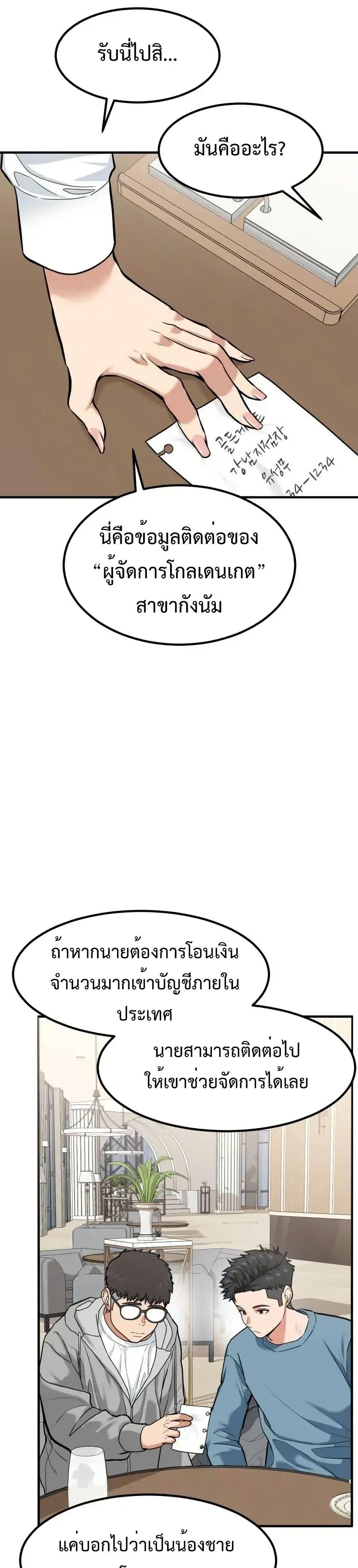 Investors Who See the Future ตอนที่ 4 13
