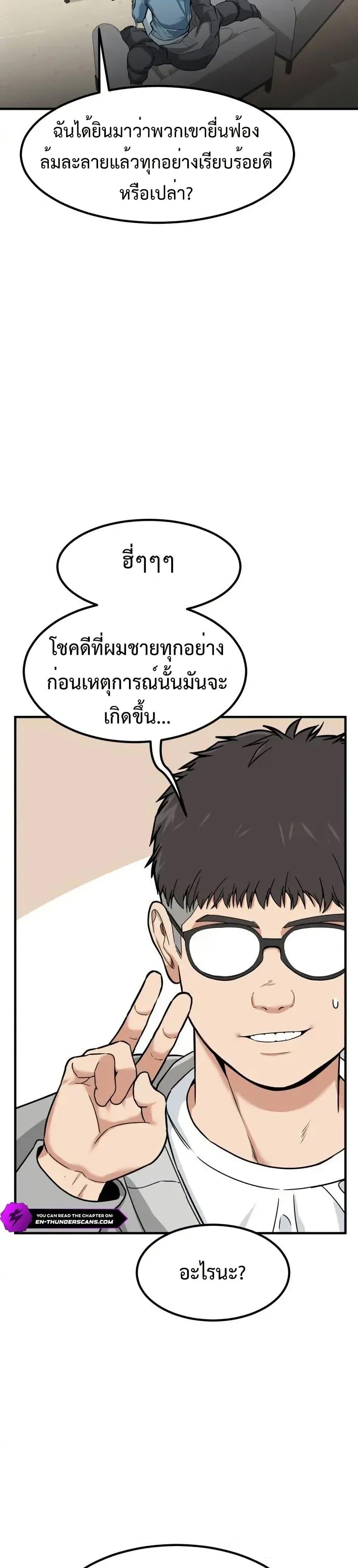 Investors Who See the Future ตอนที่ 4 10