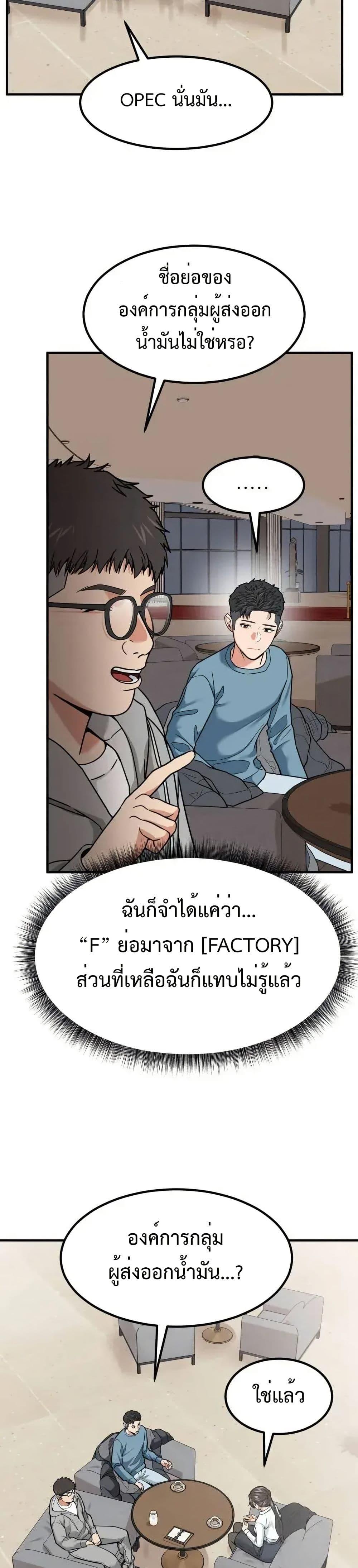 Investors Who See the Future ตอนที่ 4 19
