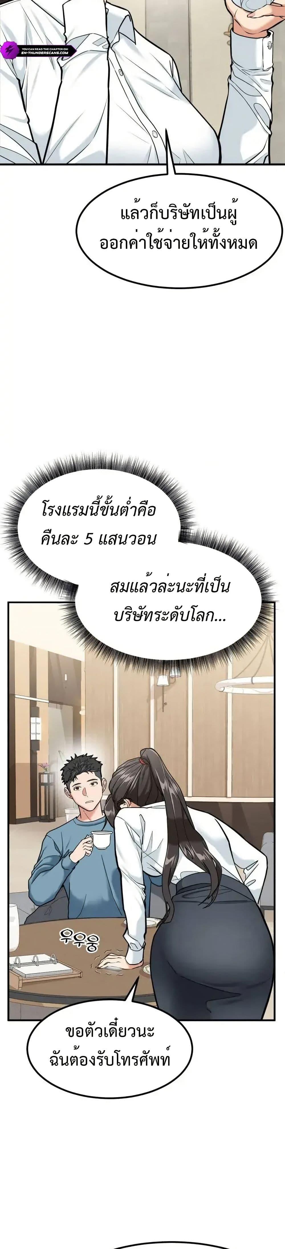 Investors Who See the Future ตอนที่ 4 17