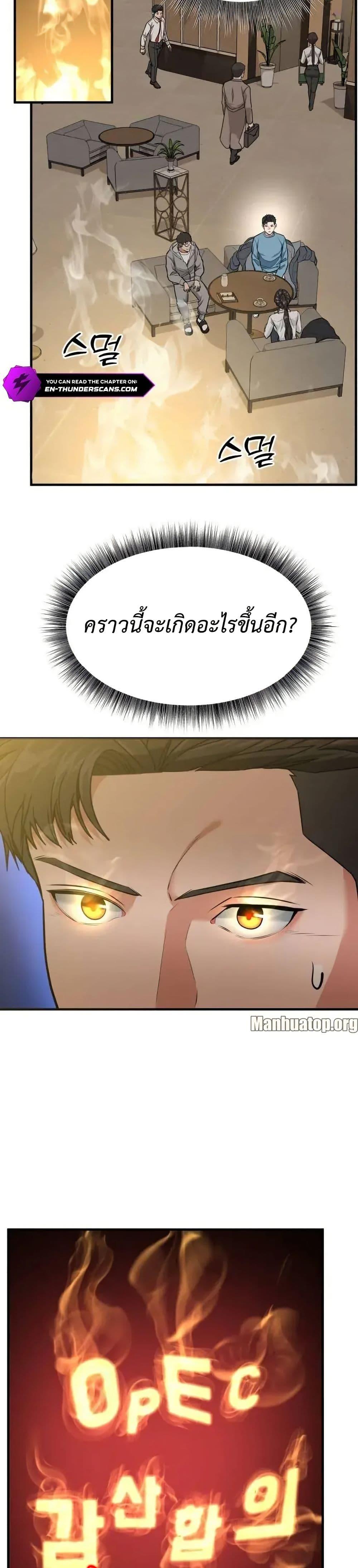 Investors Who See the Future ตอนที่ 4 23