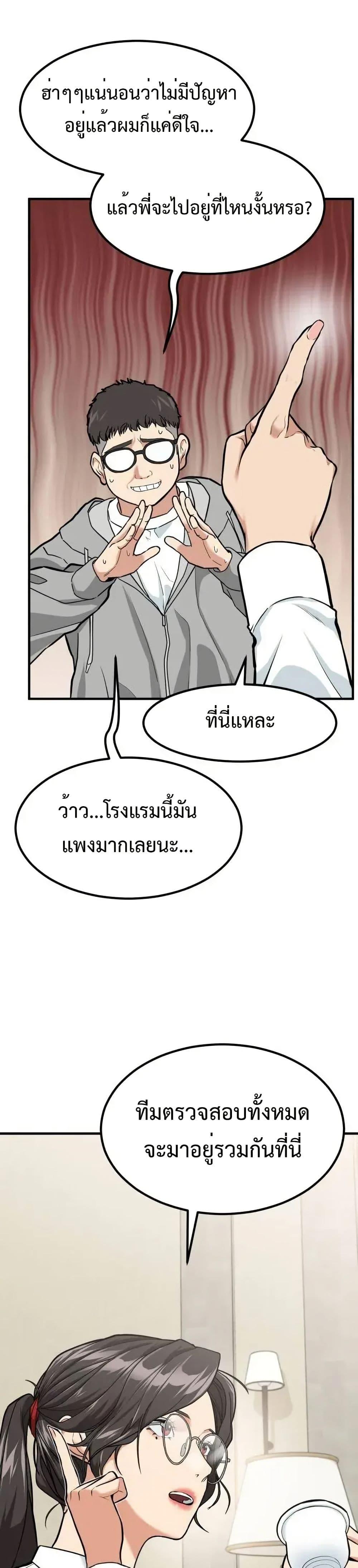 Investors Who See the Future ตอนที่ 4 16