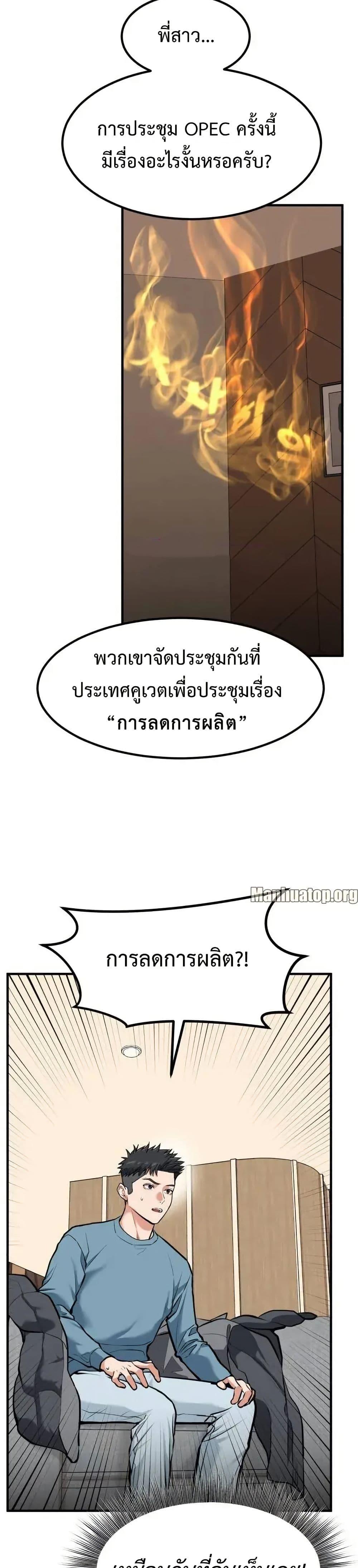 Investors Who See the Future ตอนที่ 4 26