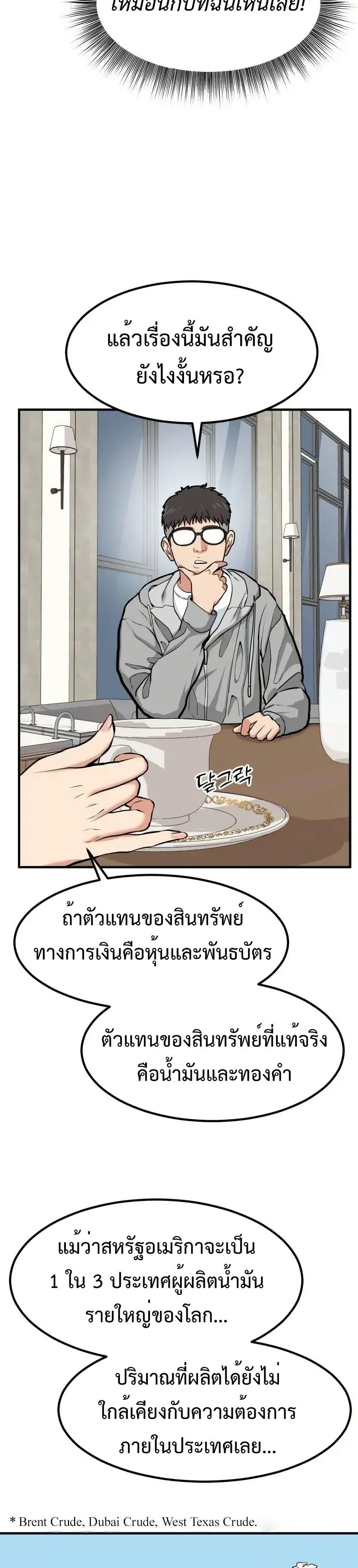 Investors Who See the Future ตอนที่ 4 27