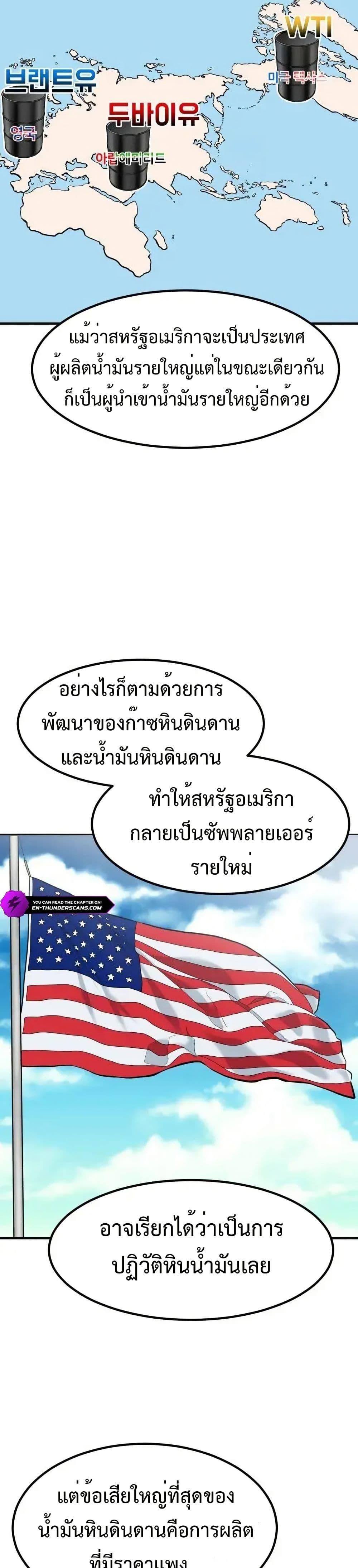 Investors Who See the Future ตอนที่ 4 28