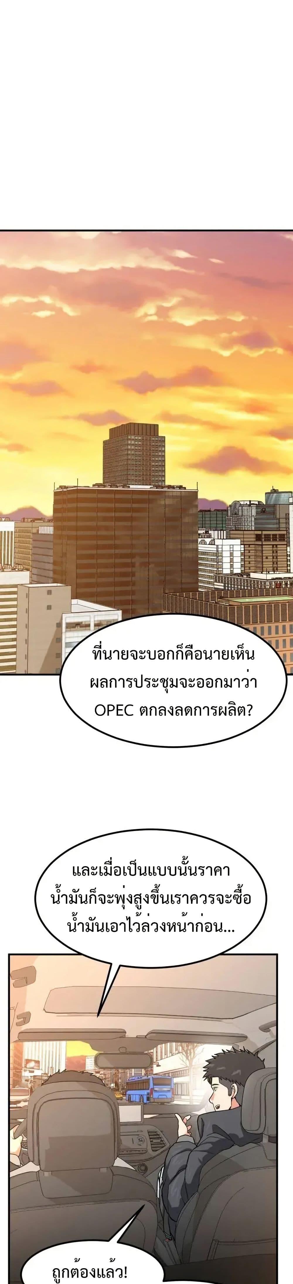 Investors Who See the Future ตอนที่ 4 40