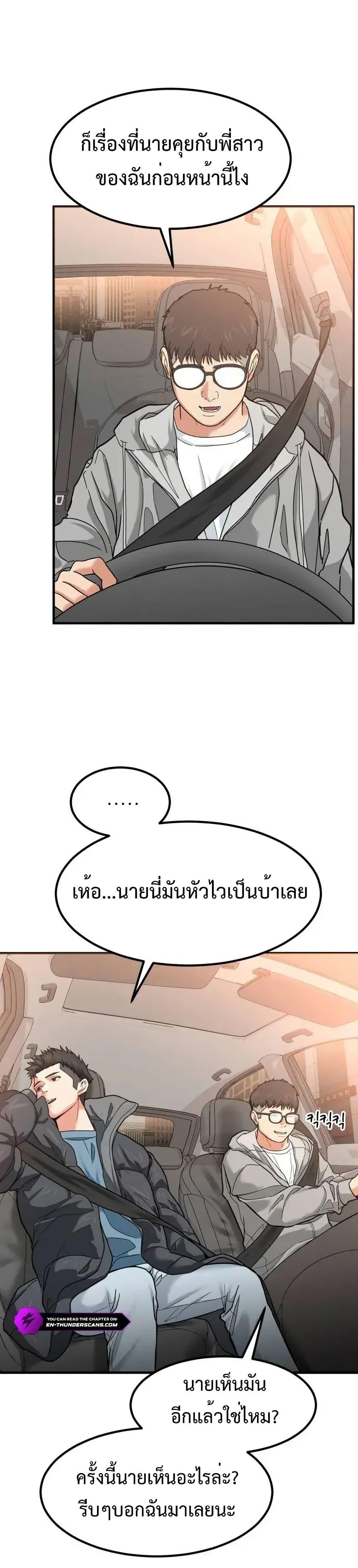 Investors Who See the Future ตอนที่ 4 38