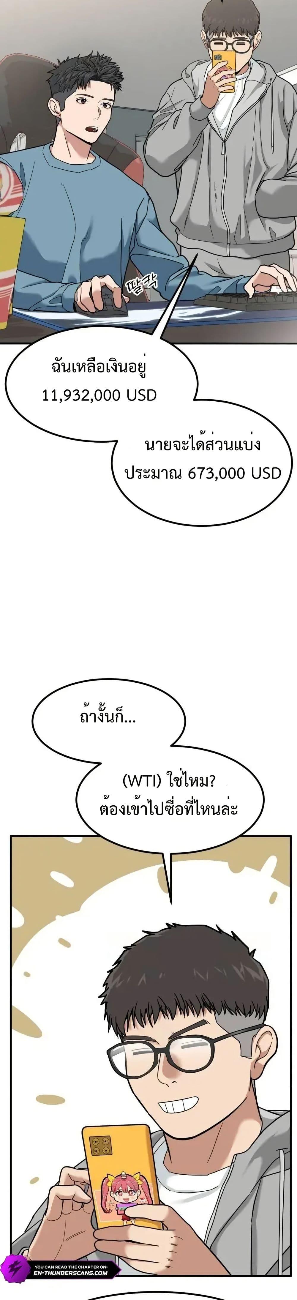 Investors Who See the Future ตอนที่ 4 44