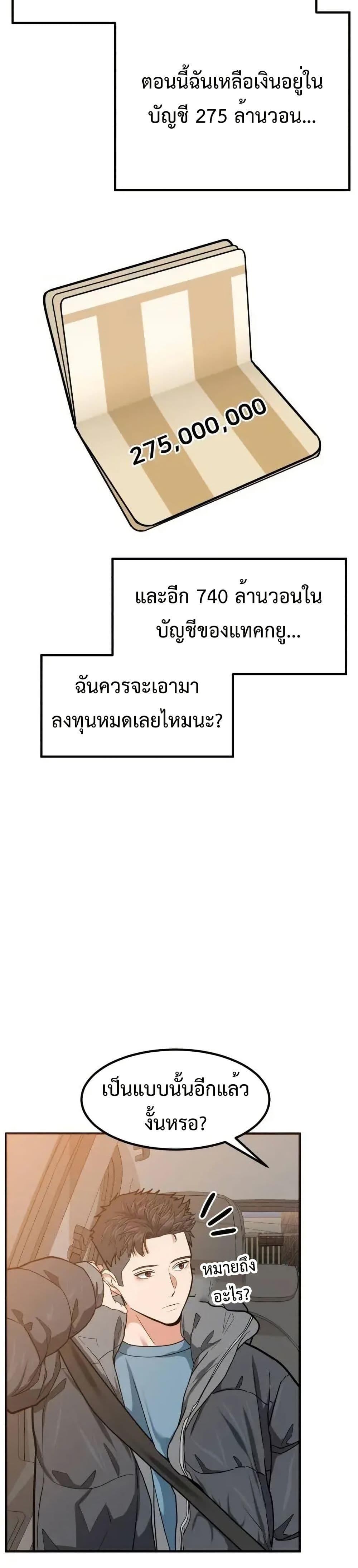 Investors Who See the Future ตอนที่ 4 37