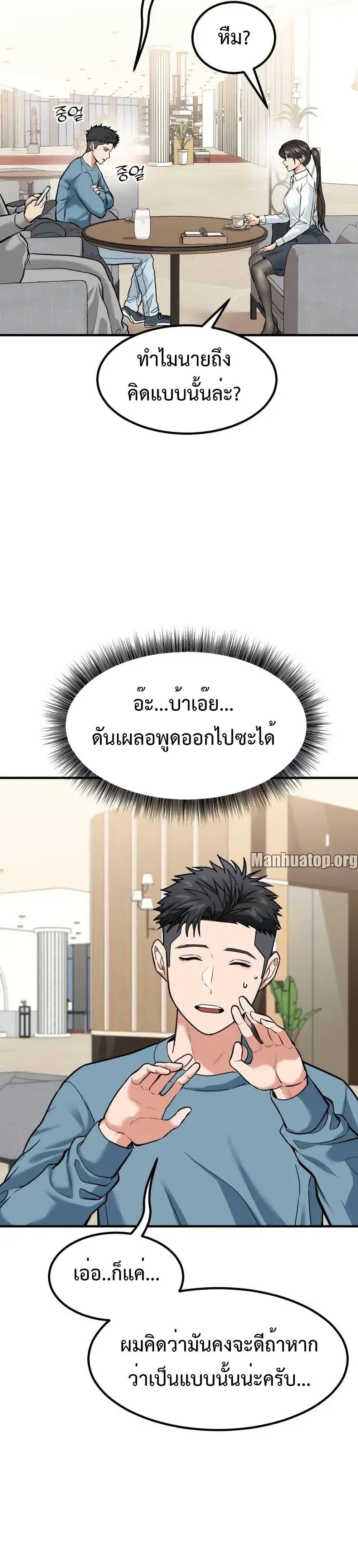 Investors Who See the Future ตอนที่ 4 32