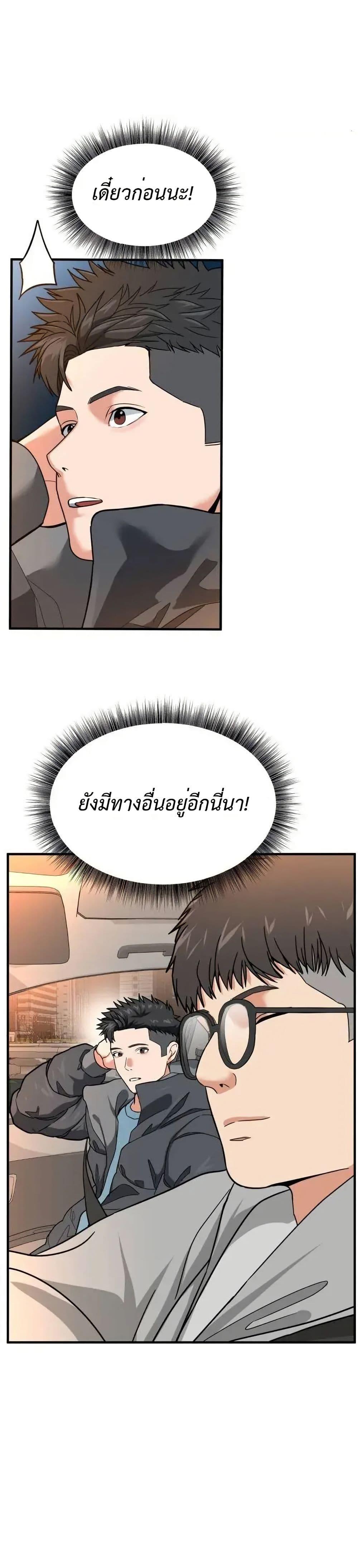 Investors Who See the Future ตอนที่ 4 39