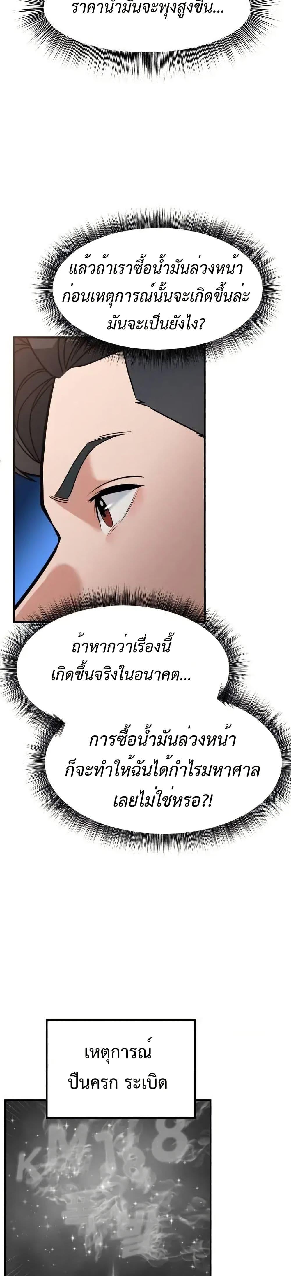 Investors Who See the Future ตอนที่ 4 35