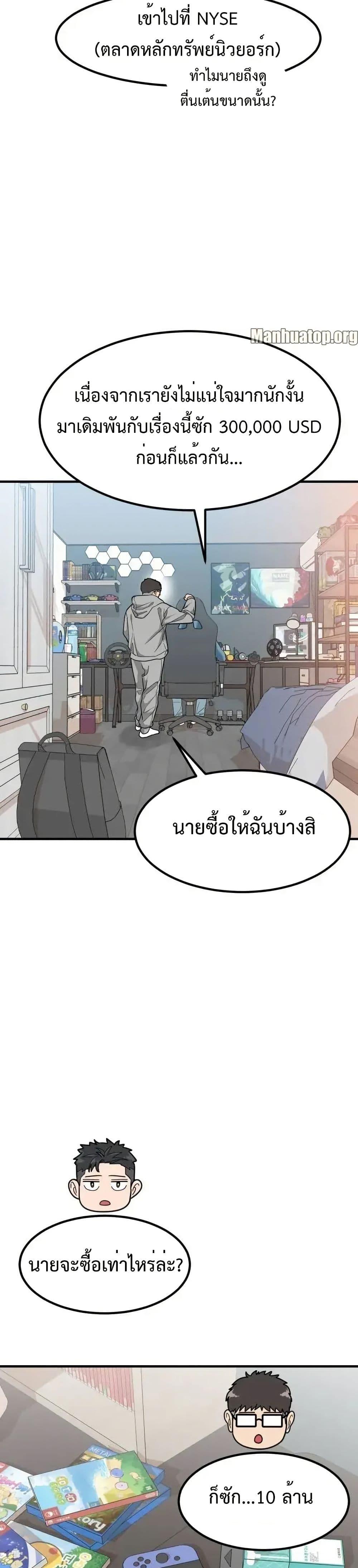 Investors Who See the Future ตอนที่ 4 45