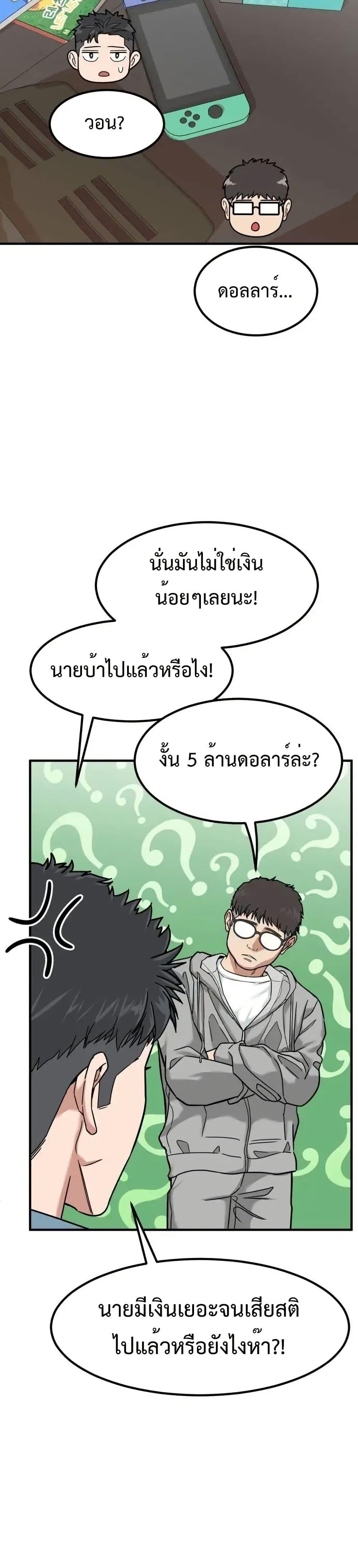 Investors Who See the Future ตอนที่ 4 46