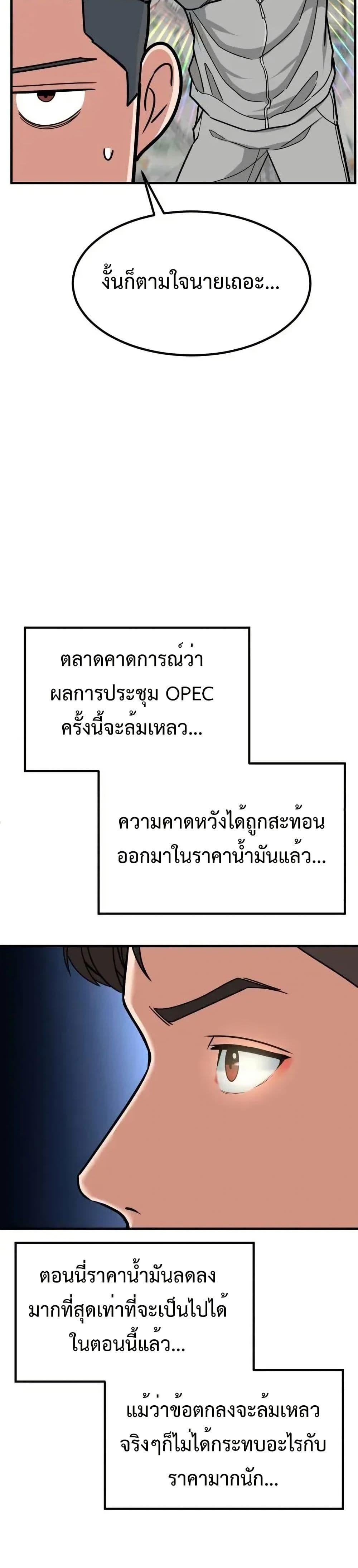 Investors Who See the Future ตอนที่ 4 48