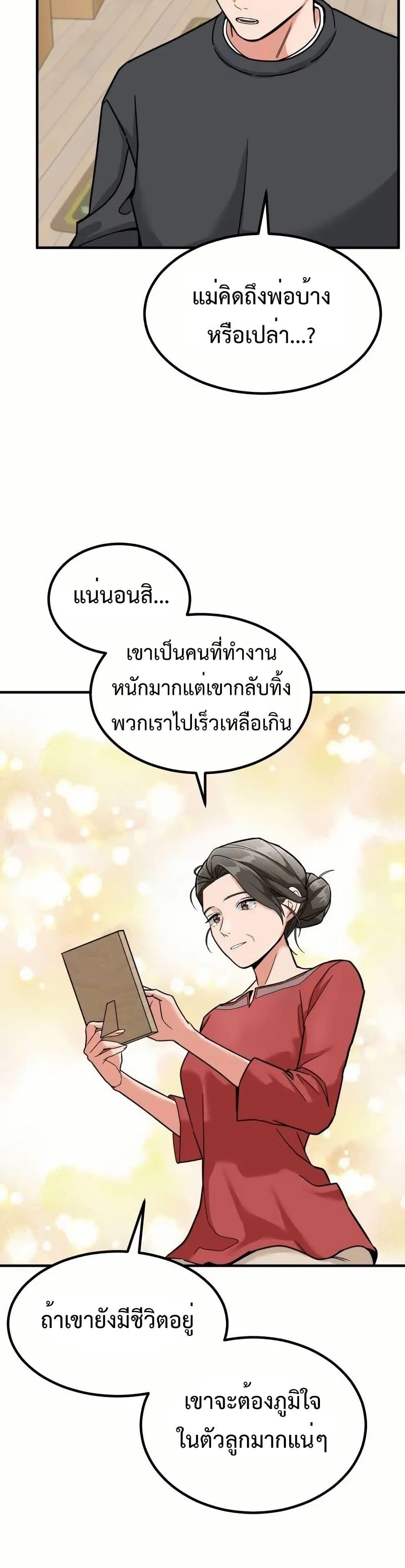 Investors Who See the Future ตอนที่ 5 8