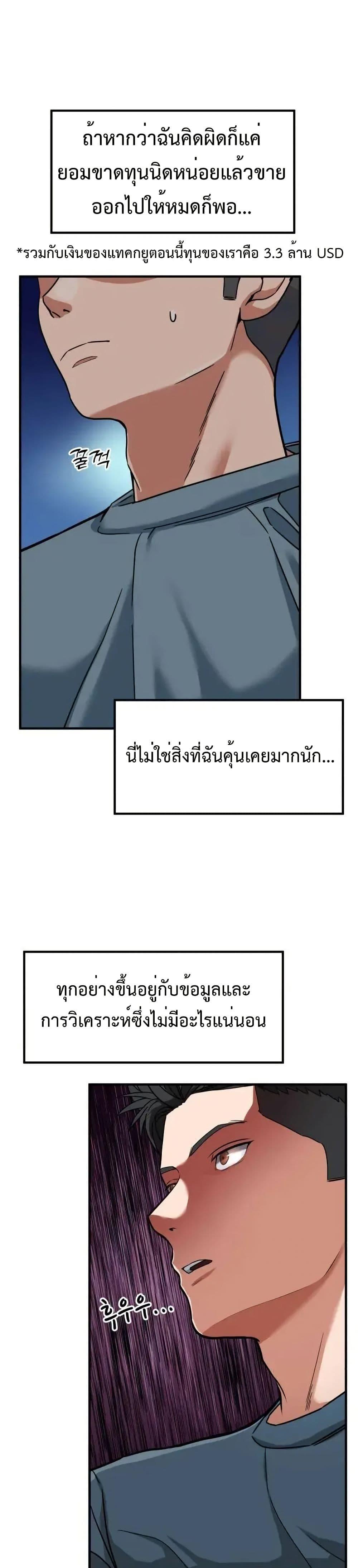 Investors Who See the Future ตอนที่ 4 49